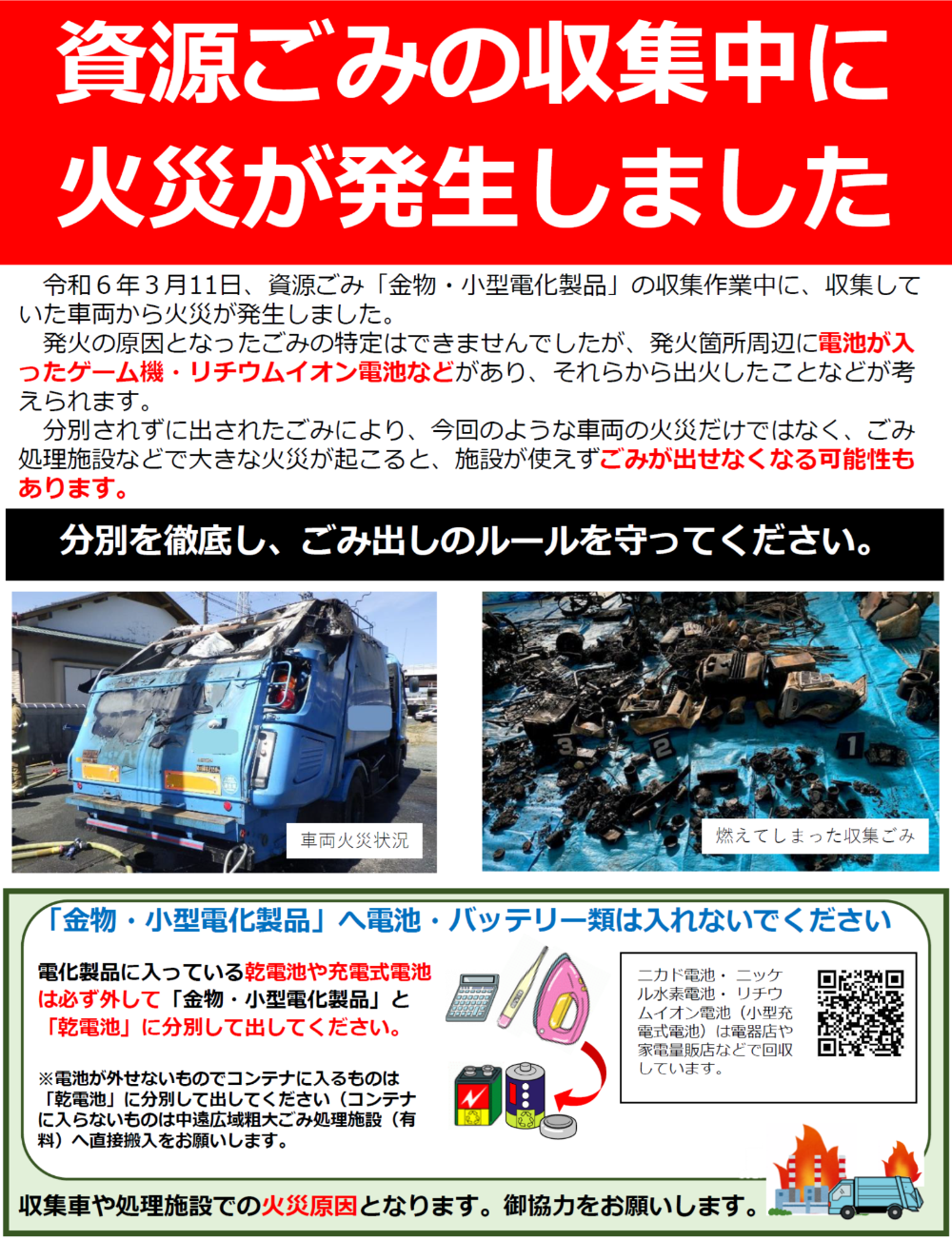 令和6年3月資源ごみ収集中の火災
