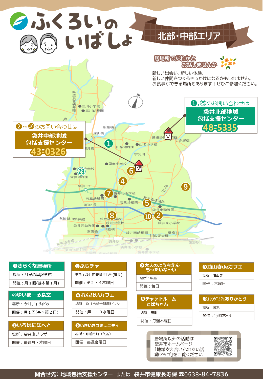 ほくぶちゅうぶ