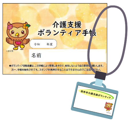 ボランティア手帳 名札