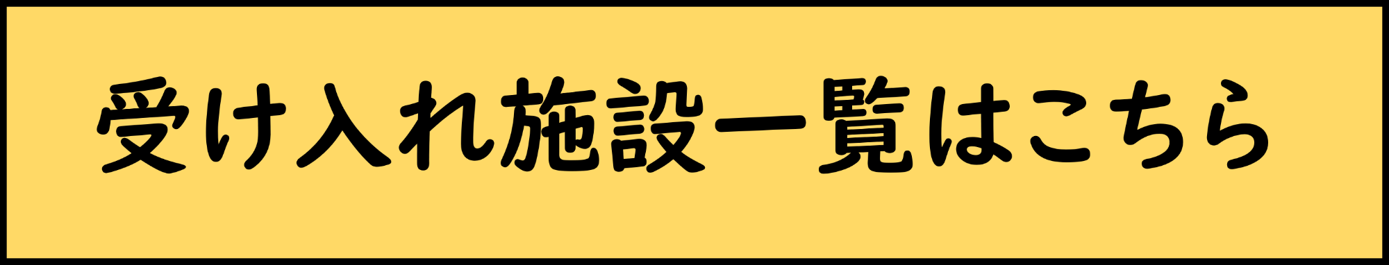 ボランティア