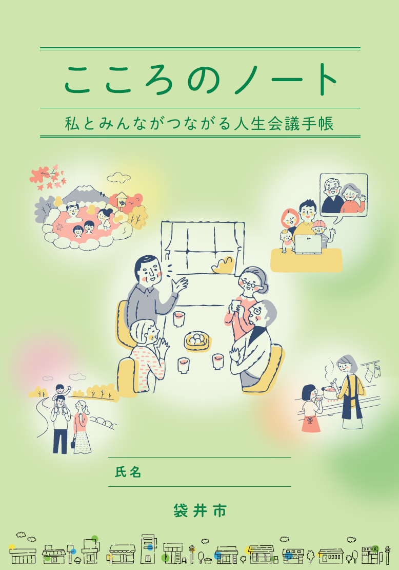 こころのノート