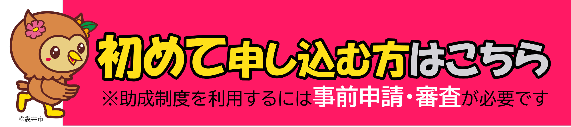 はじめての方はこちら