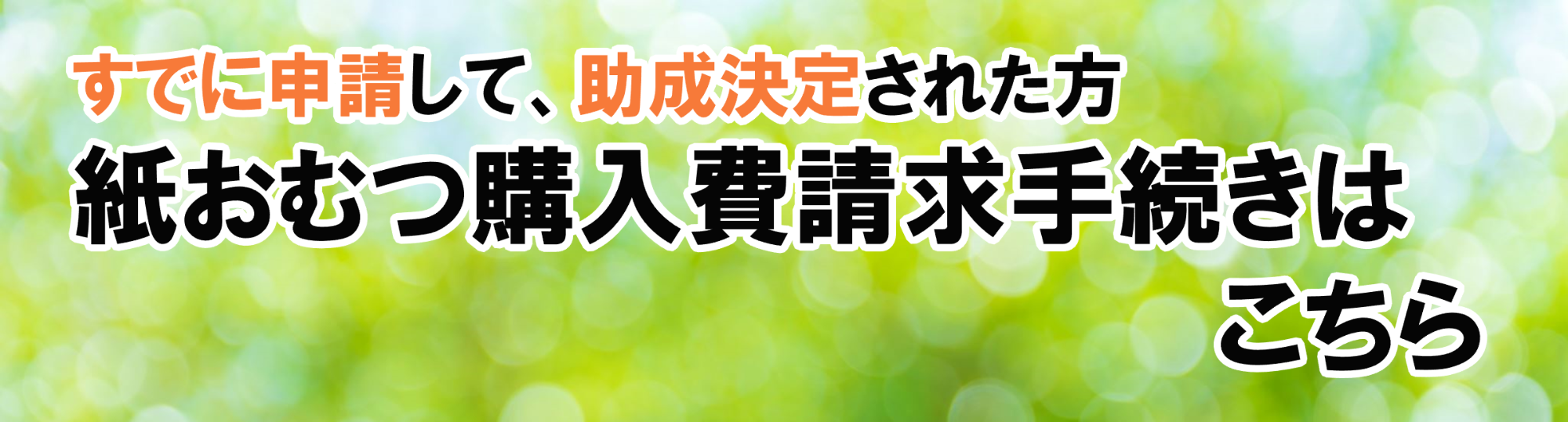 助成