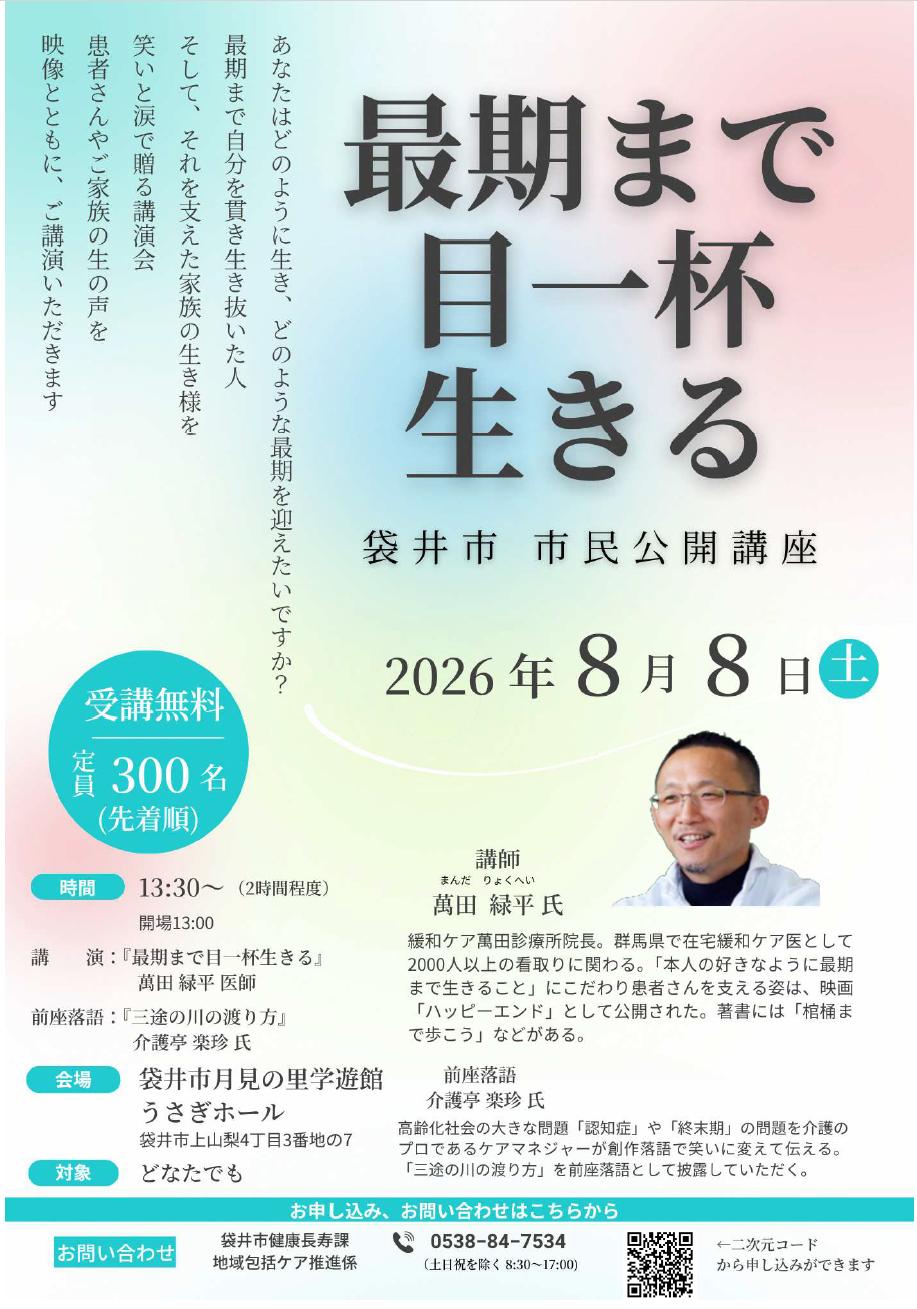 令和8年度袋井市市民公開講座0808チラシ