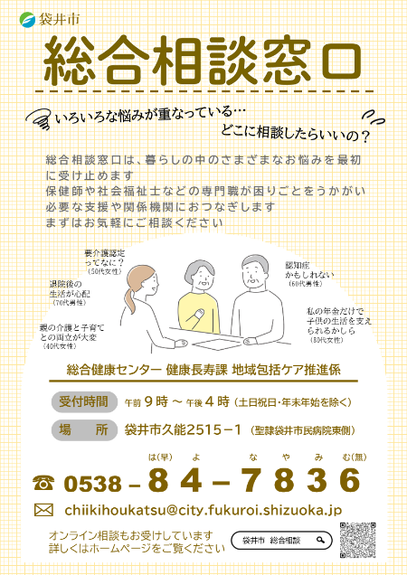 総合相談窓口