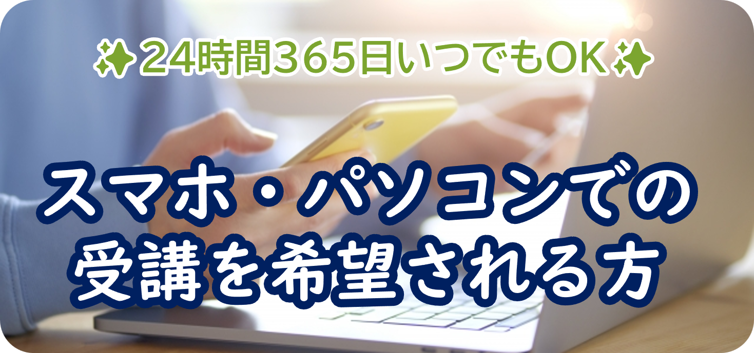 スマホパソコン