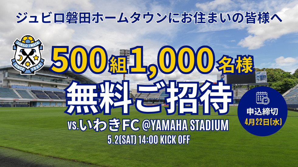 ホームタウン招待