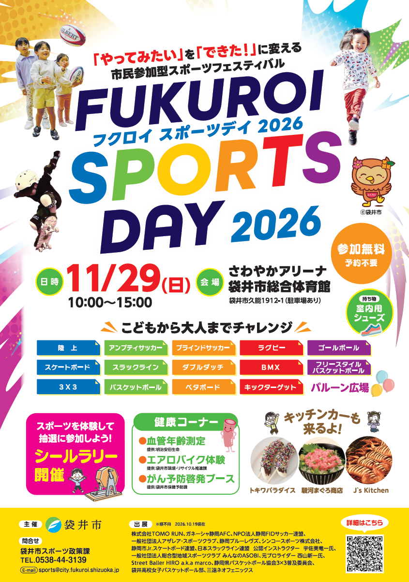 スポデイポスター