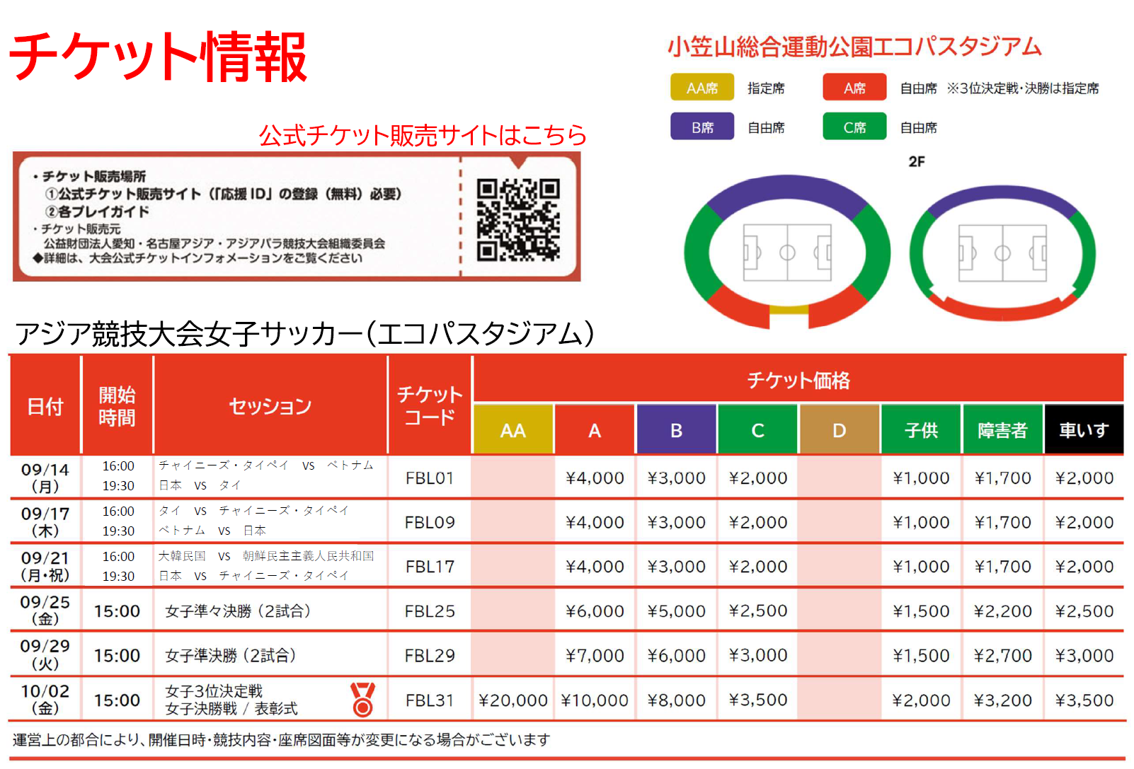 チケット情報
