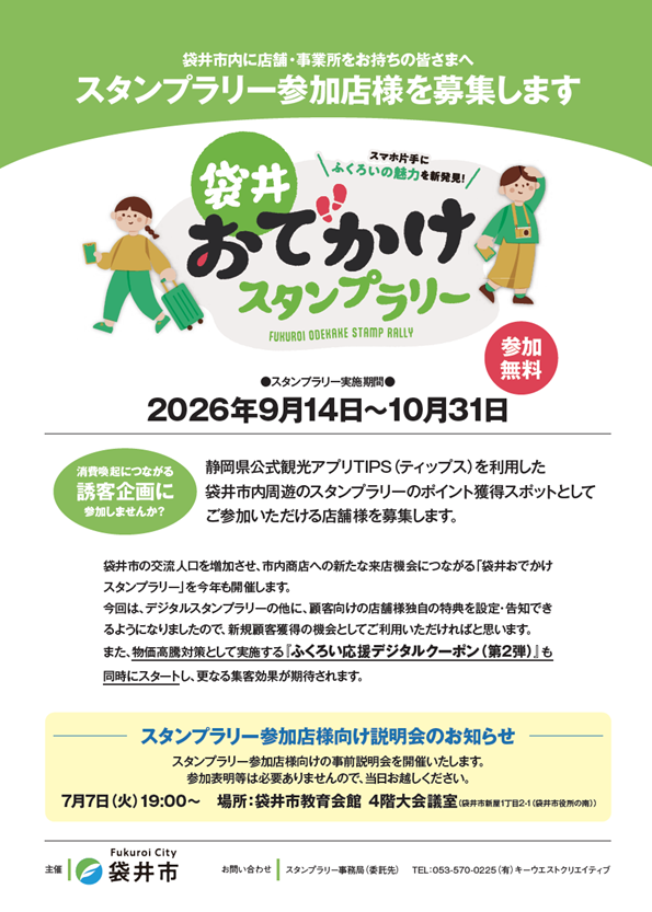 2026スタンプラリーチラシ（1）