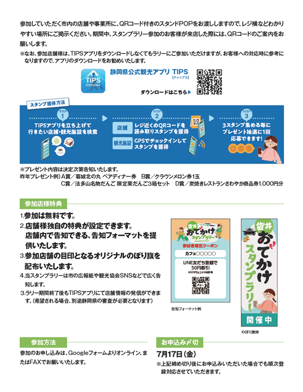 スタンプラリーチラシ（２）