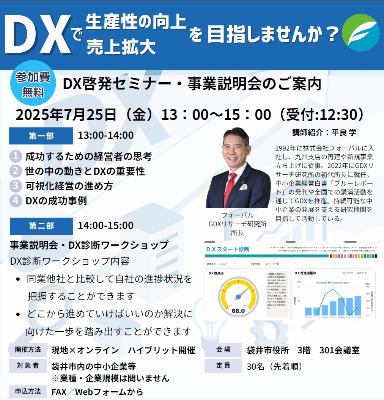 セミナー画像