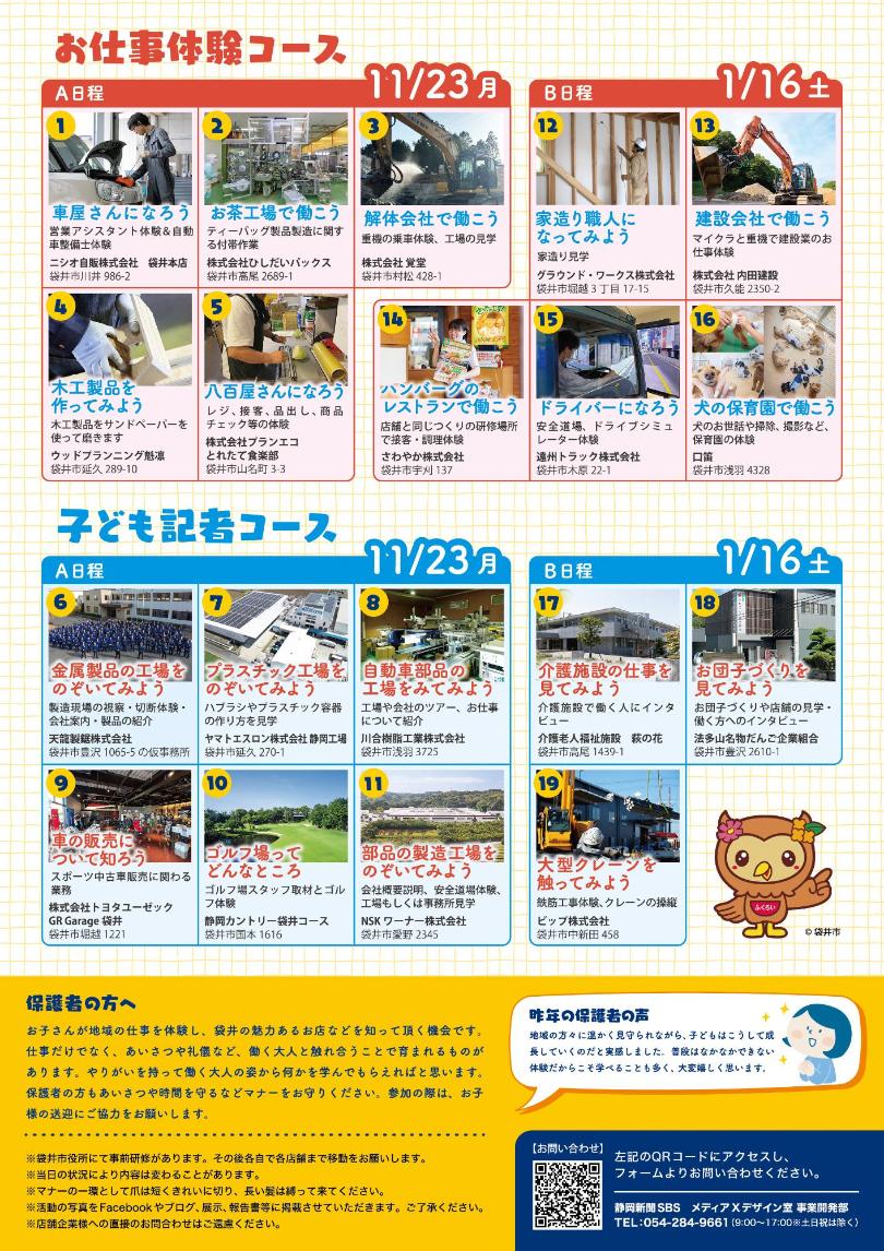 チラシ（裏面）