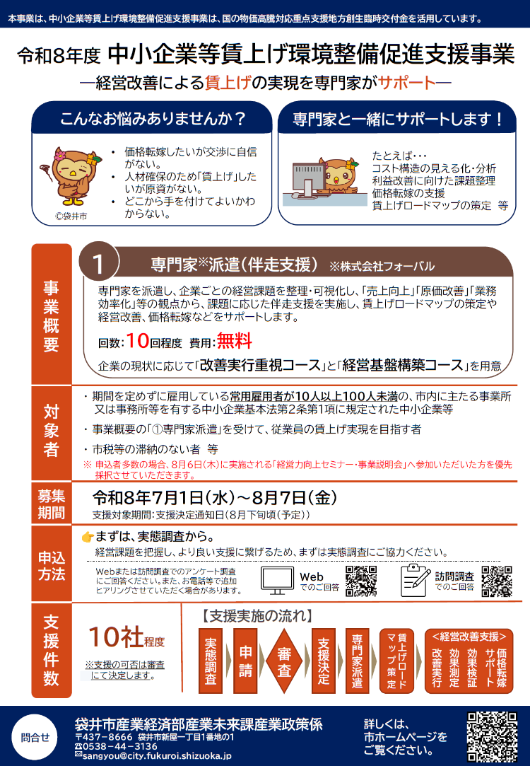 賃上げ環境整備促進支援事業チラシ