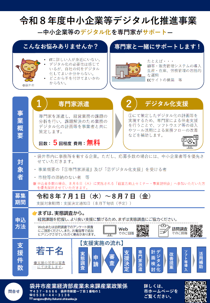 デジタル化推進事業チラシ