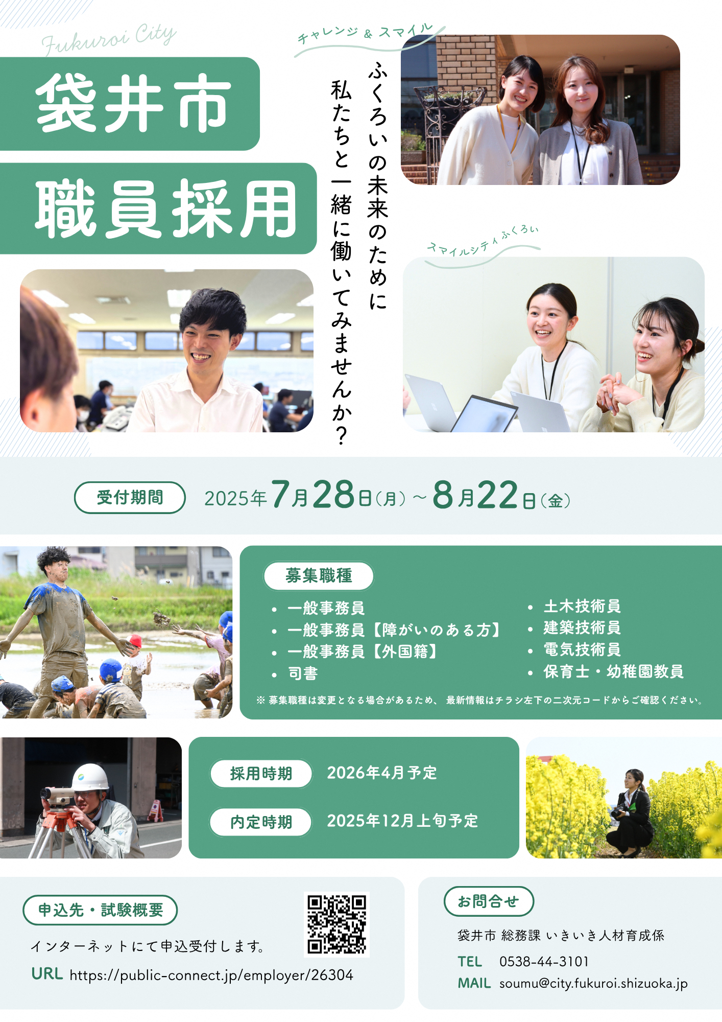 【チラシ】令和7年度袋井市職員採用試験