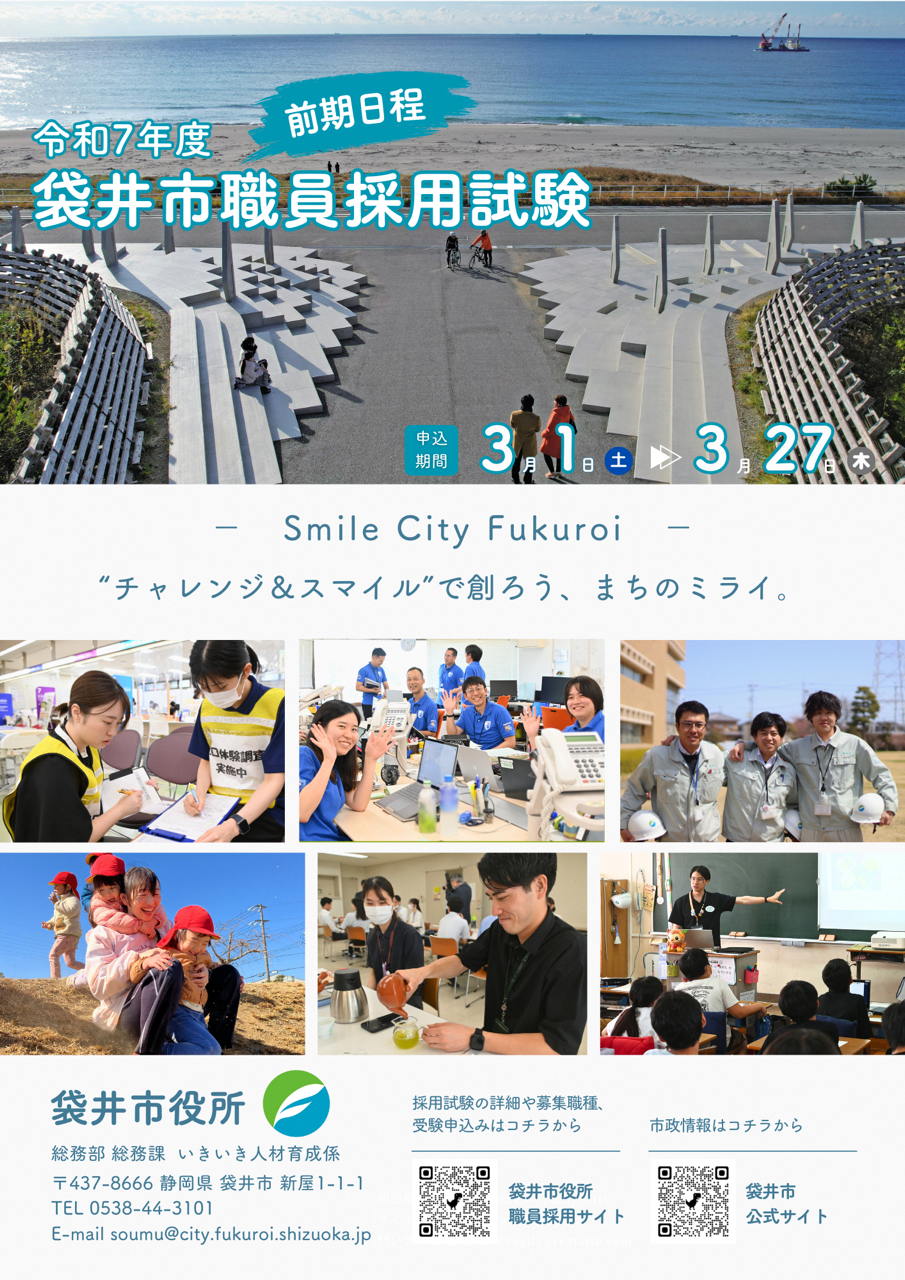 【前期日程】チラシ_令和7年度袋井市職員採用試験