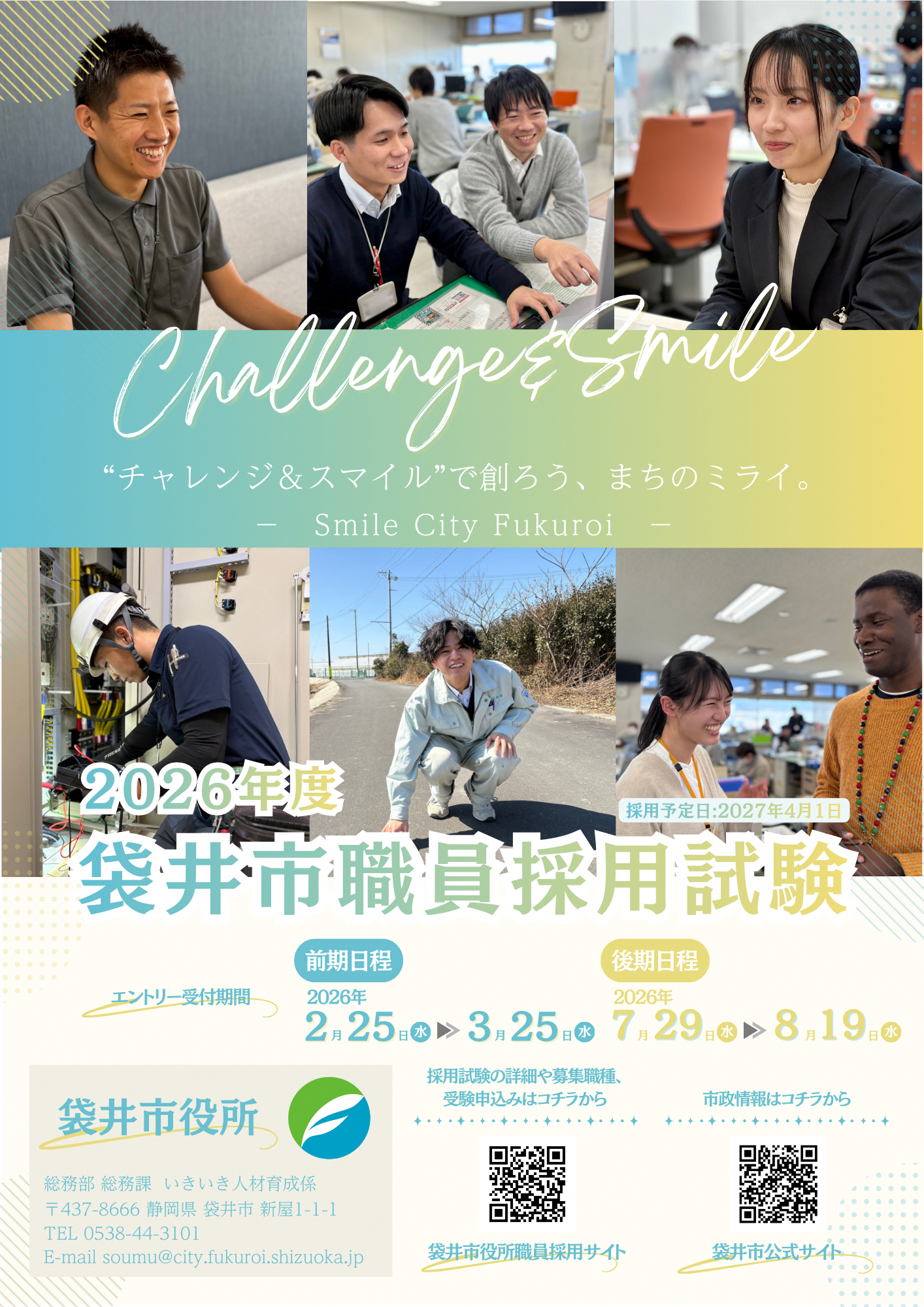 【チラシ】令和8年度袋井市職員採用試験