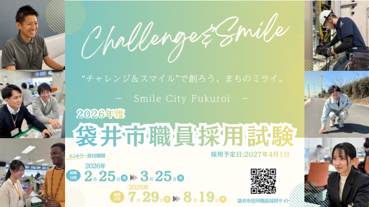 R8職員採用試験バナー