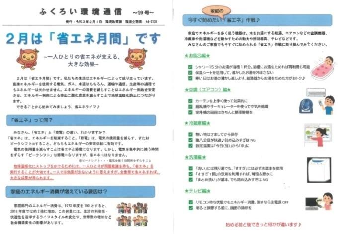 環境通信19号