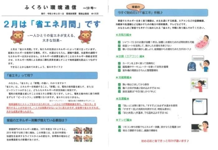 環境通信19号