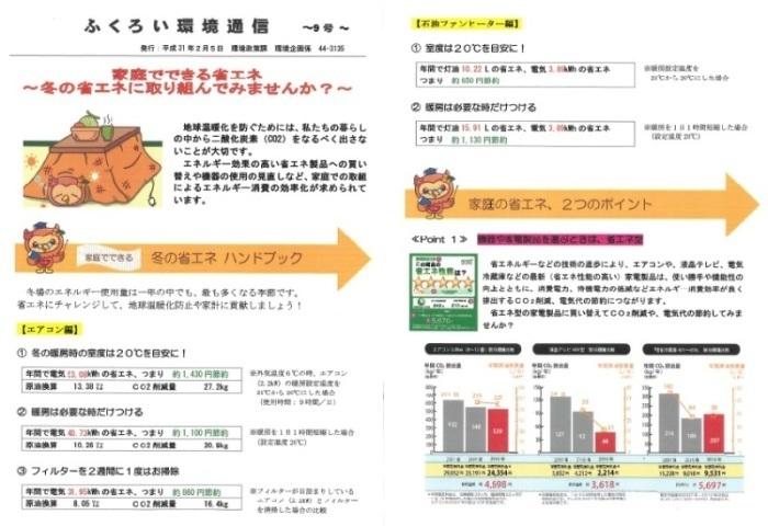 環境通信9号