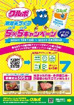 キャンペーンチラシ（表）