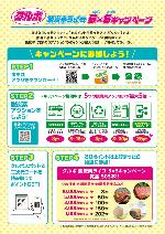 キャンペーンチラシ（裏）