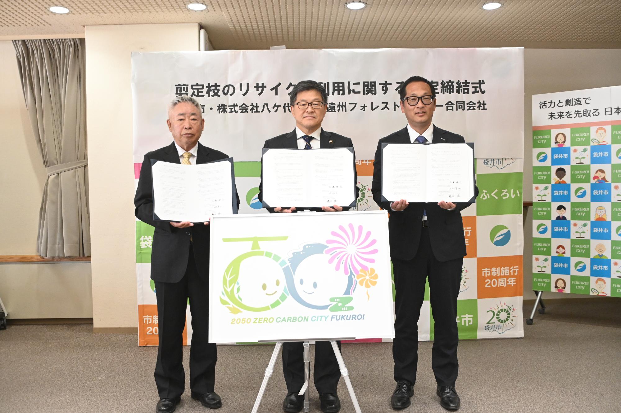剪定枝のリサイクル利用に関する協定締結式