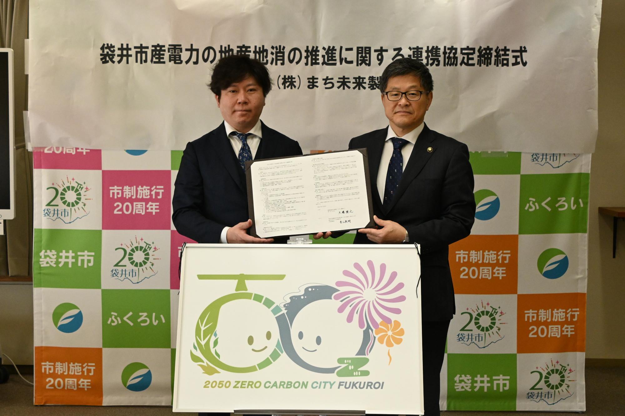 袋井市産電力の地産地消の推進に関する連携協定締結式