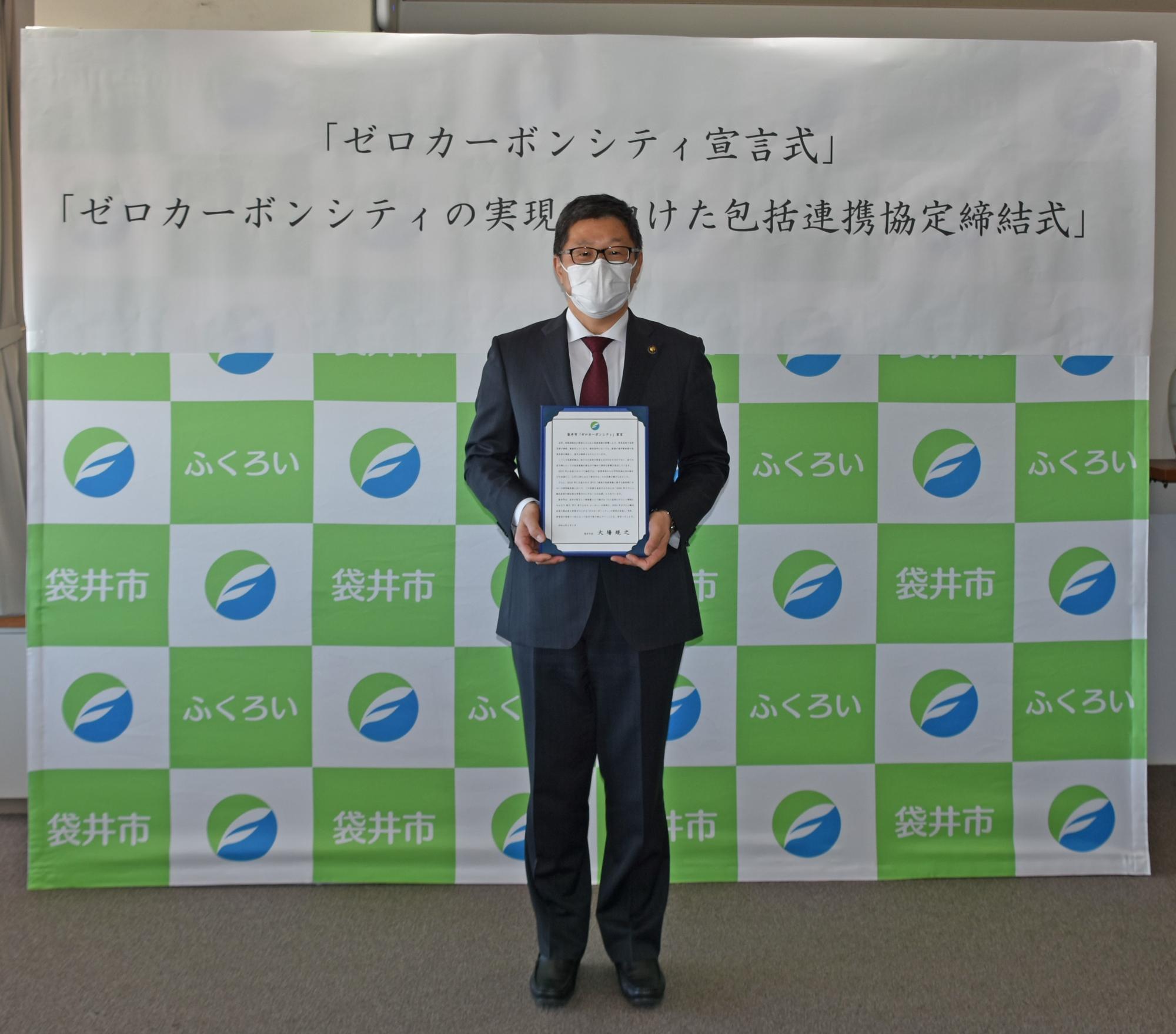 ゼロカーボンシティ宣言式