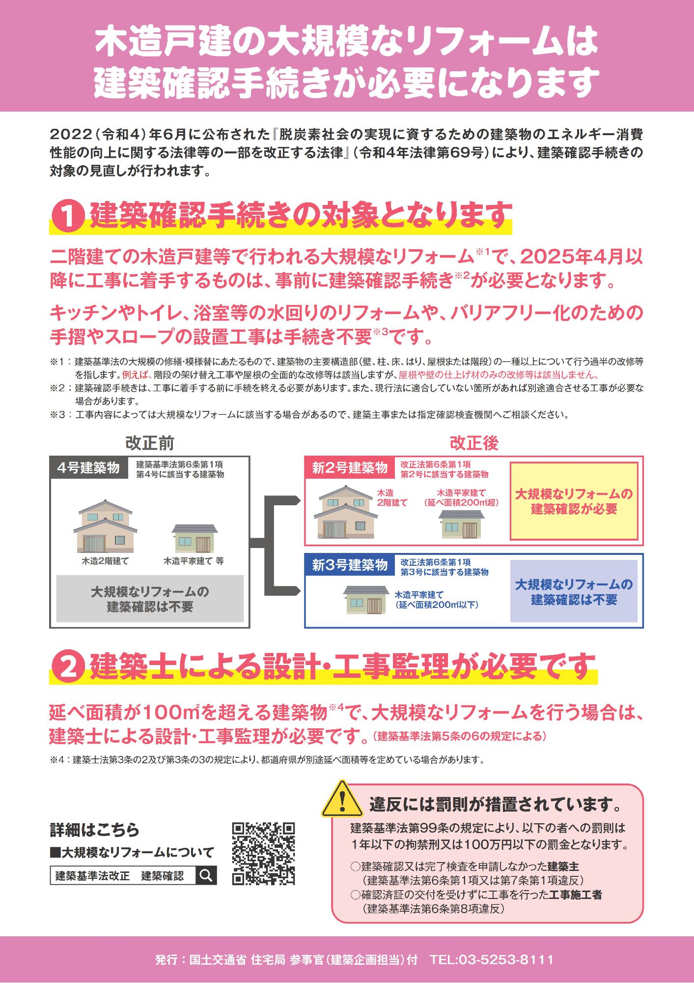 周知チラシ02