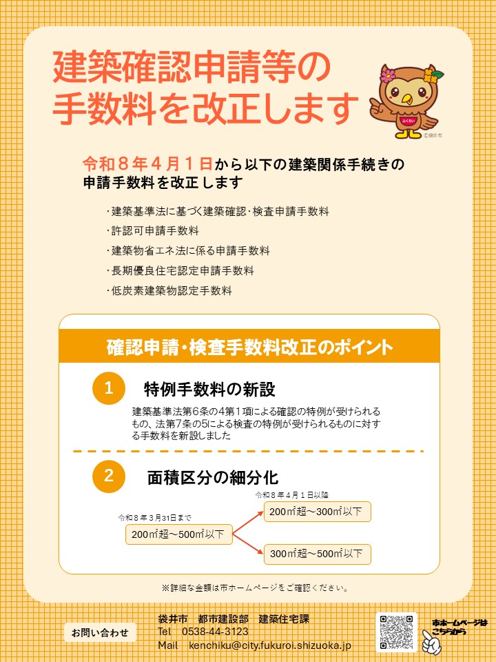 手数料変更チラシ