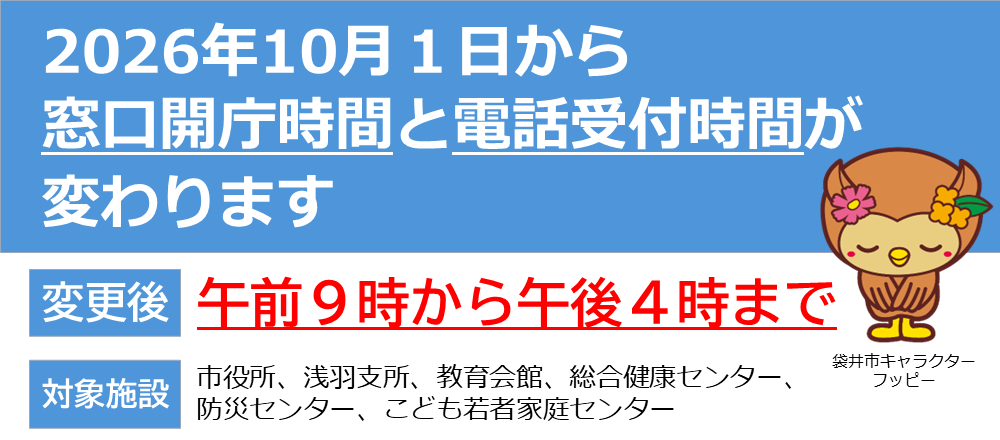 開庁時間変更のお知らせ画像