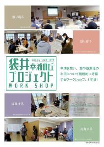 令和2年度第2回ワークショップのニュースレターの表です。