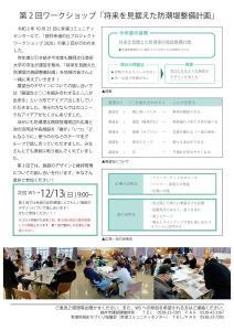 令和2年度第1回ワークショップのニュースレターの裏です。