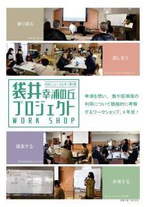 令和2年度第3回ワークショップのニュースレターの表です。