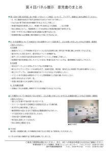 令和2年度第4回ワークショップのニュースレターの裏です。