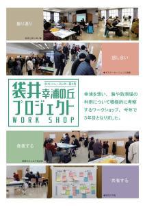 平成31年度第4回ワークショップのニュースレターの表です。