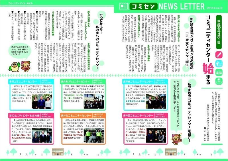 コミセン　NEWS LETTER 2018年4月　vol.3