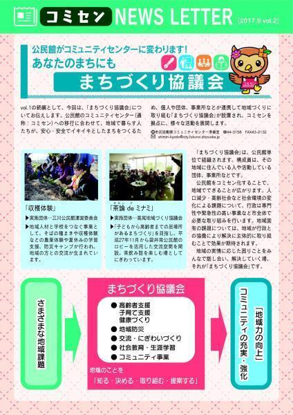 コミセン　NEWS LETTER 2017年9月