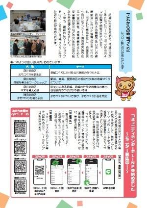 コミセンNEWS LETTER 2019年3月　NO.4