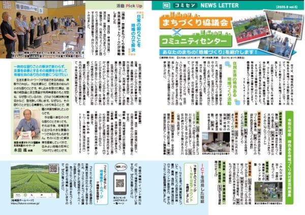 コミセンNEWSLETTER-5