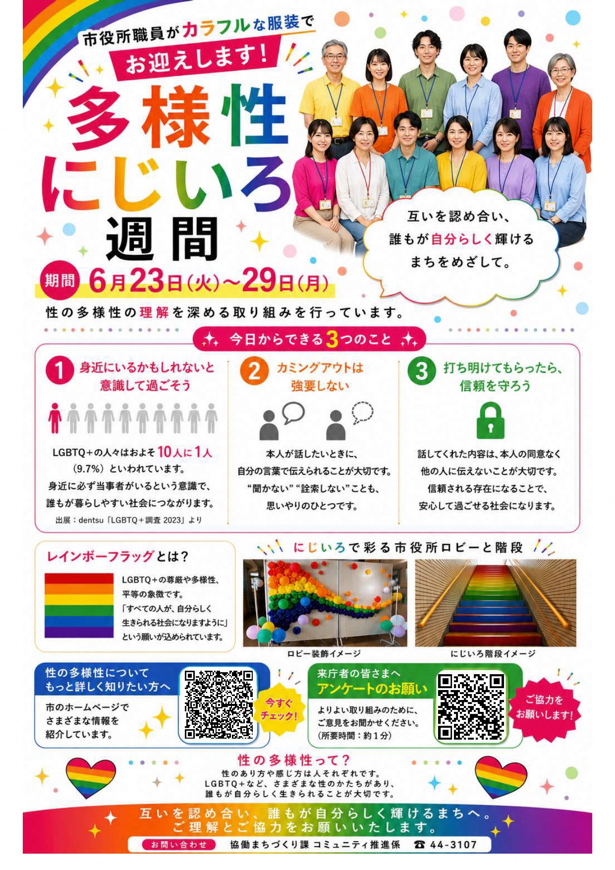 2026年度多様性にじいろ週間周知チラシ