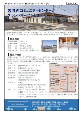 袋井西コミュニティセンター建設かわら版