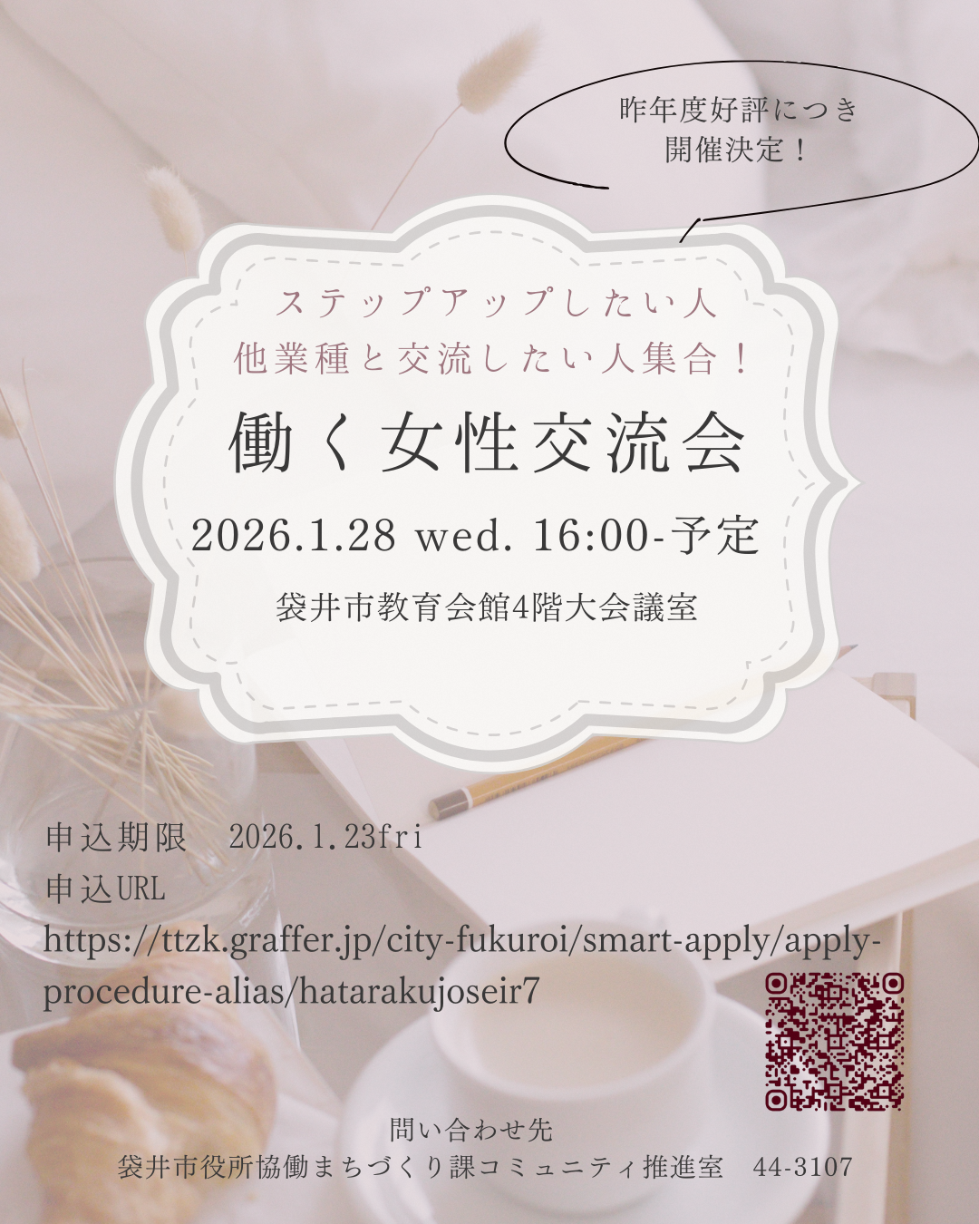 働く女性交流会チラシ