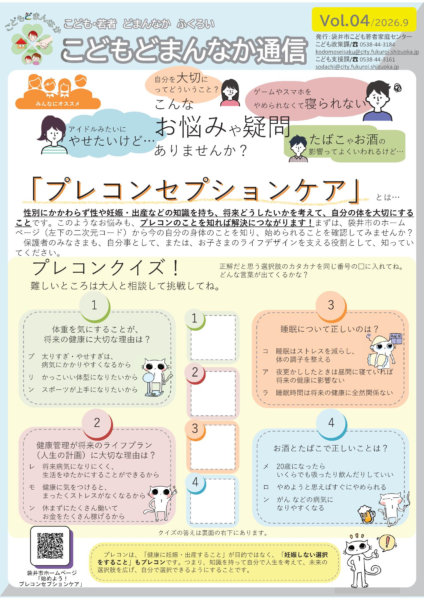 こどもどまんなか通信VoI4-1