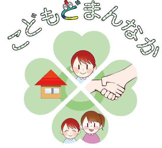 こども若者家庭センター