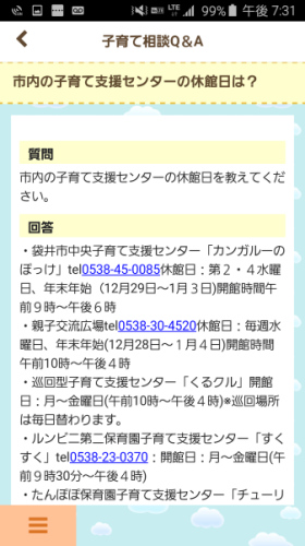 「フッピーのぽっけ」子育て相談Q&A画面