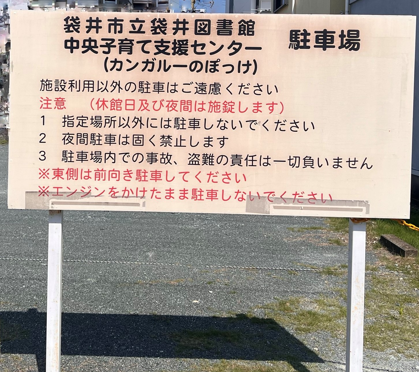 図書館共用駐車場